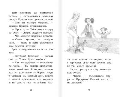 Котенок Милли, или С возвращением, леопард!